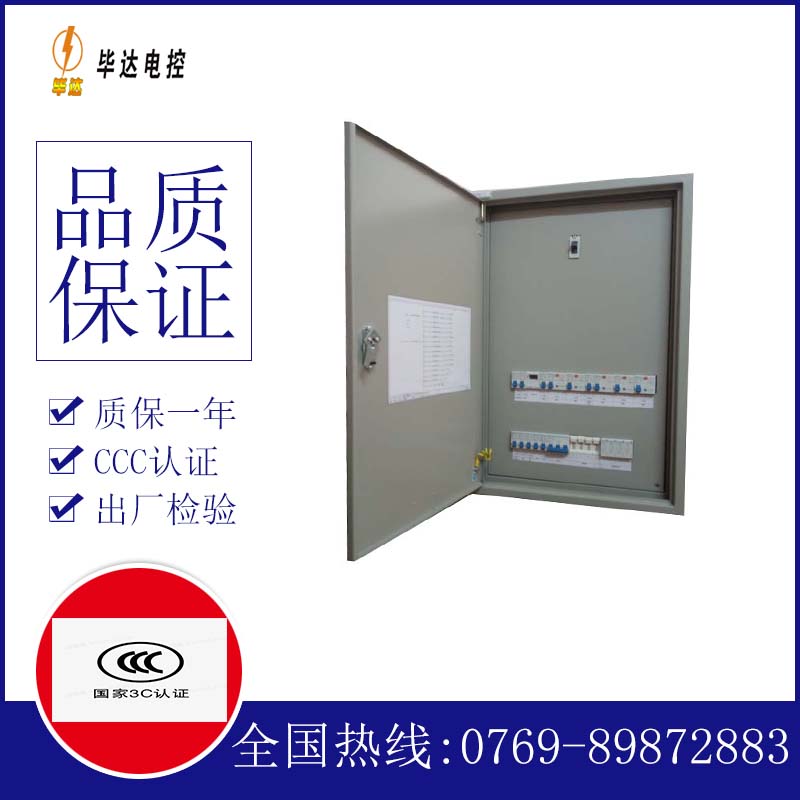 浑江照明配电箱